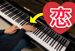 【日本流行曲】超劲爆的钢琴编曲！逃跑可耻但是有用ED -《星野源 – 恋》
