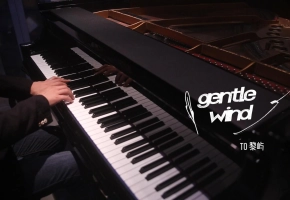 【钢琴】Gentle Wind 作曲：昼夜