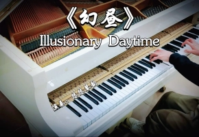 【钢琴】当年火爆全网的《幻昼》听哭了多少...