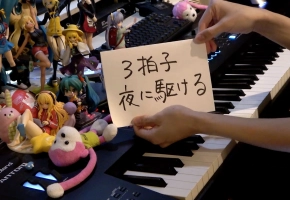 【触手猴】「夜に駆ける（Yoru ni Kakeru）」を3拍子にして弾いてみた【ピアノ】
