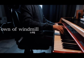 【钢琴】Town of Windmill（风车小镇）