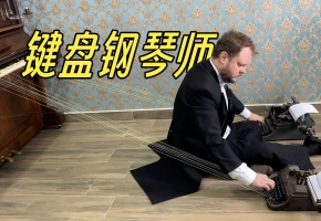 只会打字如何快速上手钢琴？