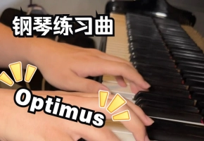 钢琴练习曲《Optimus - MrPianoMinion》练习速度和灵活性！
