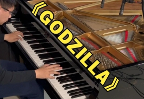 燃爆！《Godzilla》钢琴即兴...