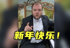 我在圣保罗 祝你新年快乐！