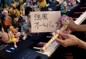 【触手猴】「強風オールバック」を弾いてみた【Piano】