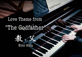 钢琴｜ 教父主题曲 Love Theme from The Godfather
