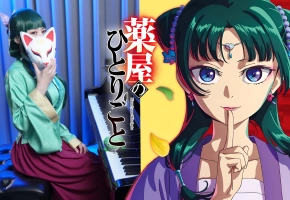 【猫猫不喜欢青蛙，她喜欢弹琴】药屋...