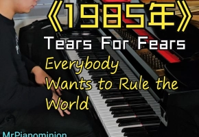 2023年最终视频！Everybody Wants To Rule The World - Tears For Fears【钢琴】