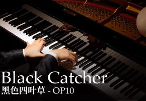 【Animenz】Black Catcher - 黑色四叶草 OP10 钢琴改编