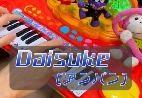 Daisuke（アンパン）