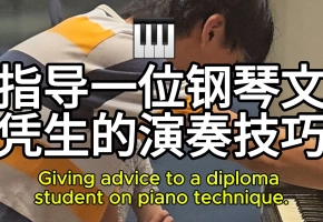 【钢琴】小技巧，大提升！??