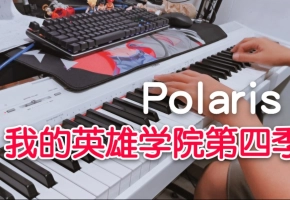【钢琴】我英第四季OP-Polaris已经没事了，因为我来了！