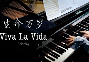4K超高清 Viva La Vida 生命万岁 钢琴独奏 Coldplay 酷玩乐队