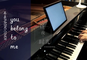 【昼夜钢琴】you belong to me