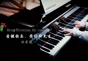 钢琴｜Merry Christma...