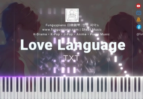 【钢琴改編】TXT《Love La...