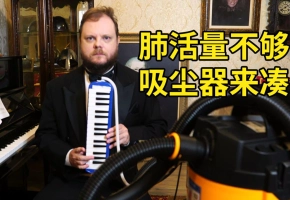 半自动口风琴