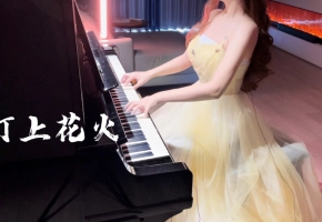 【钢琴】《打上花火》祝我生日快乐