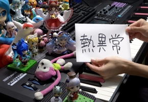【触手猴】「熱異常（Heat abnormal）」を弾いてみた【ピアノ】