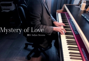 【钢琴】Mystery of Love 翻自 Sufjan Stevens 演奏 昼夜