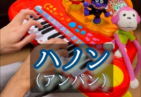 【触手猴】ハノン（アンパン）