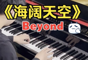 【钢琴】Beyond《海阔天空》| 母亲...
