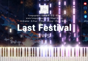 【钢琴改編】TWS《Last Fe...