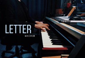 【钢琴】Letter