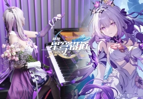 ??和遐蝶一同迎接星铁两周年?? ...