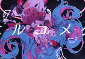 ミルコメダ（Milkomeda）/ まらしぃ（marasy）feat.初音ミク（Hatsune Miku）