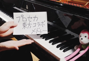 【触手猴】プロセカ × 東方コラボ スペシャルメドレー【Piano】