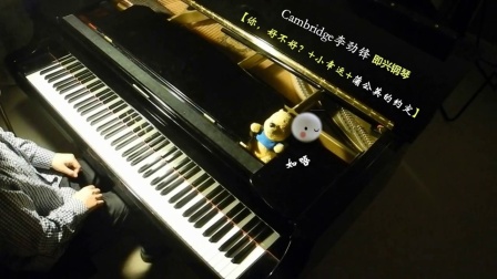 【小幸运】 钢琴幻想曲 by