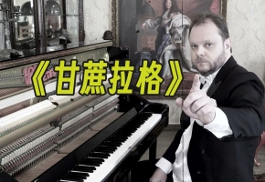 [Ragtime] Sugar Cane (甘蔗) - 乔普林