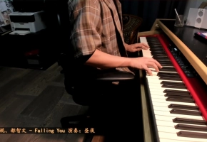 【钢琴】Falling you 翻自 点燃我，温暖你OST