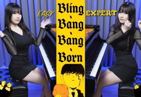 洗脑神曲『Bling-Bang-Bang-Born』从初级到专家级钢琴演奏！肌肉魔法使 -MASHLE- OP2 ??Ru,s Piano