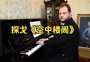 探戈曲：空中楼阁 (Odeon)