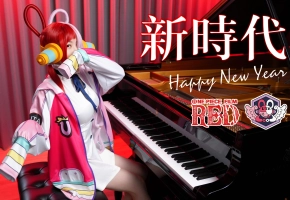 【让我用＂新时代＂开启新的一年吧！】海贼王：红发歌姬「新时代 / Ado」钢琴演奏 Ru,s Piano