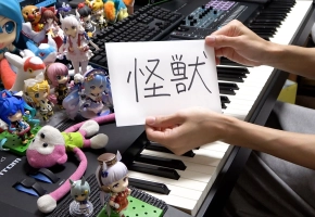 【触手猴】「怪獣」を弾いてみた【チ。 ―地球の運動について― OP】