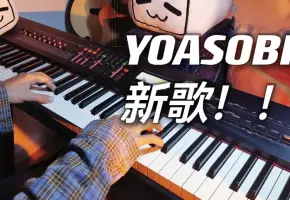 耗时三天！终于弹出B站最好听YOASOBI新歌《燕子（ツバメ）》！【钢琴】