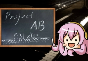 【拜年祭品】钢琴演奏企划Project AB