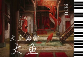 【钢琴】《大魚海棠》印象曲「大魚」  Big Fish & Begonia 紅き大魚の伝説【Bi.Bi】