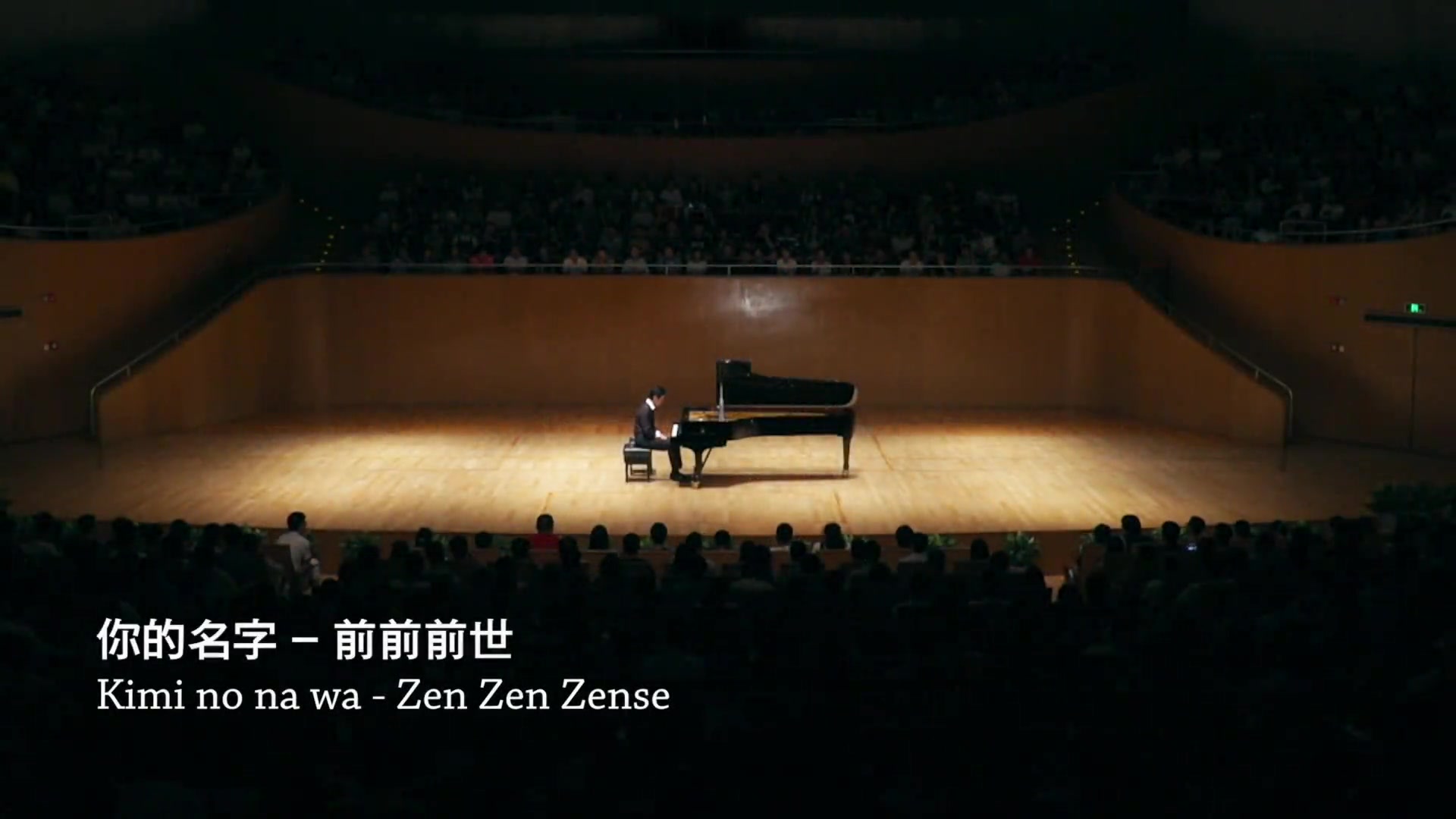 【钢琴Animenz】【你的名字 your Name】前前前世 Zen Zen Zense