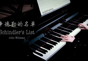钢琴｜辛德勒的名单  Schindler,s List